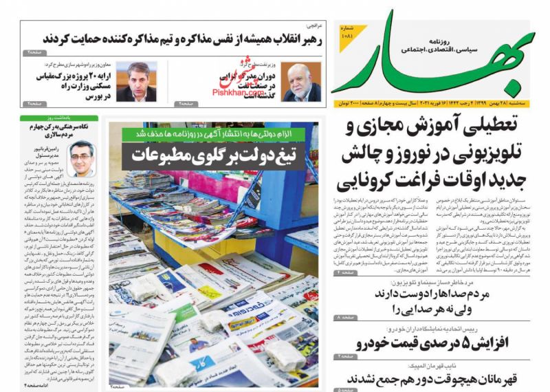 عناوین اخبار روزنامه بهار در روز سه‌شنبه ۲۸ بهمن