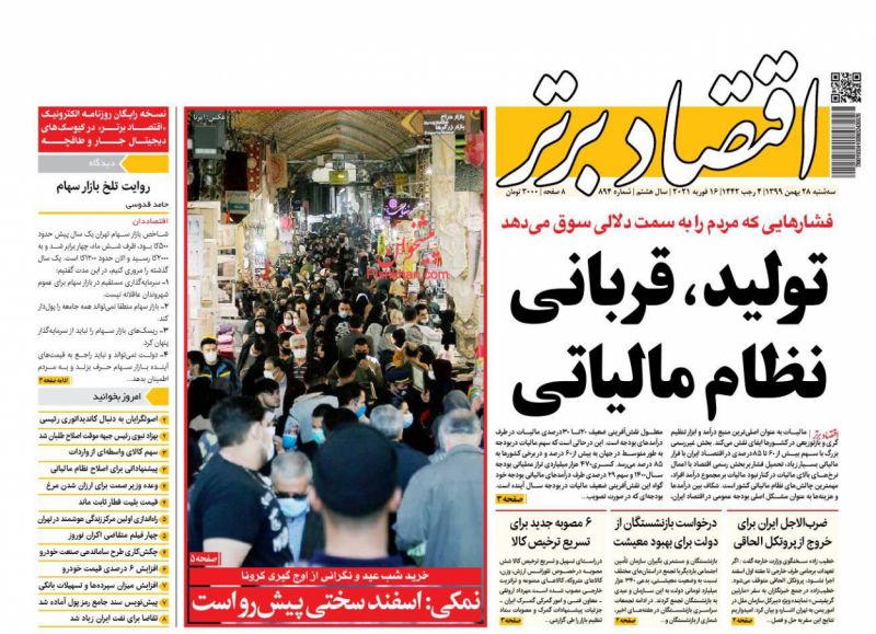 عناوین اخبار روزنامه اقتصاد برتر در روز سه‌شنبه ۲۸ بهمن