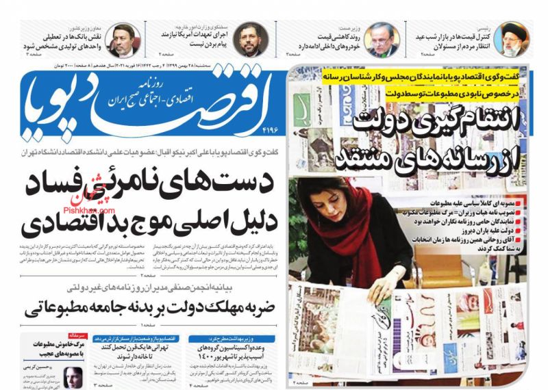 عناوین اخبار روزنامه اقتصاد پویا در روز سه‌شنبه ۲۸ بهمن