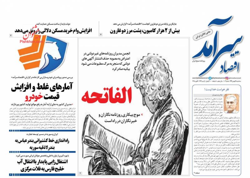 عناوین اخبار روزنامه اقتصاد سرآمد در روز سه‌شنبه ۲۸ بهمن