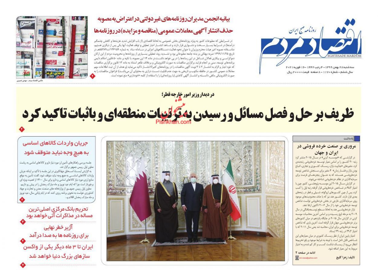 عناوین اخبار روزنامه اقتصاد مردم در روز سه‌شنبه ۲۸ بهمن