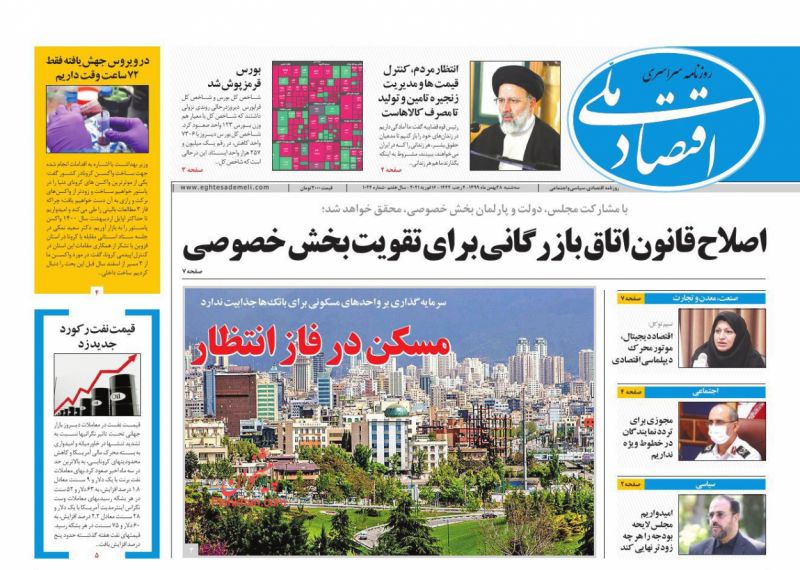عناوین اخبار روزنامه اقتصاد ملی در روز سه‌شنبه ۲۸ بهمن