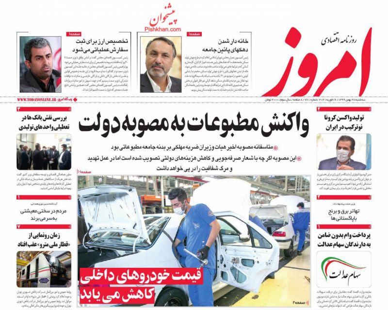عناوین اخبار روزنامه امروز در روز سه‌شنبه ۲۸ بهمن