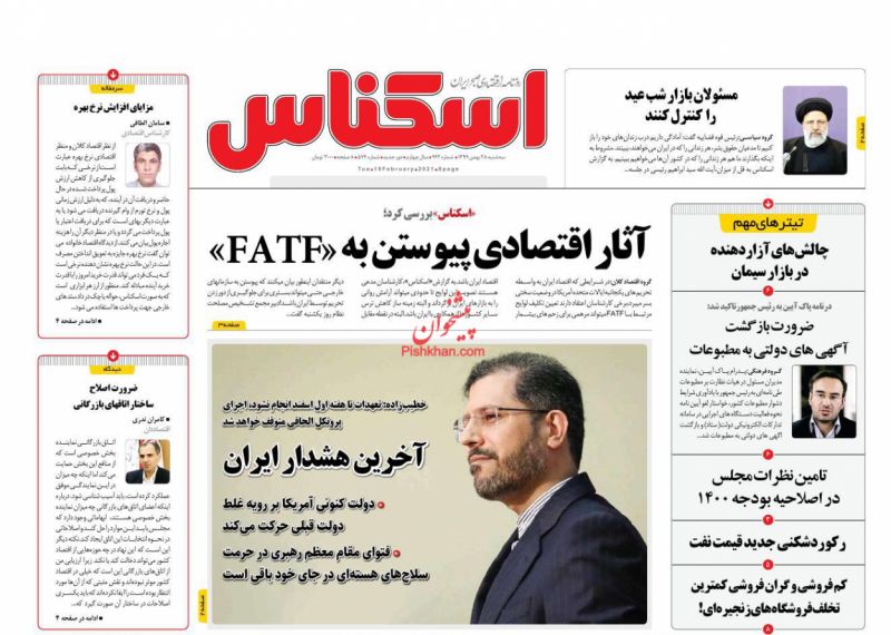 عناوین اخبار روزنامه اسکناس در روز سه‌شنبه ۲۸ بهمن