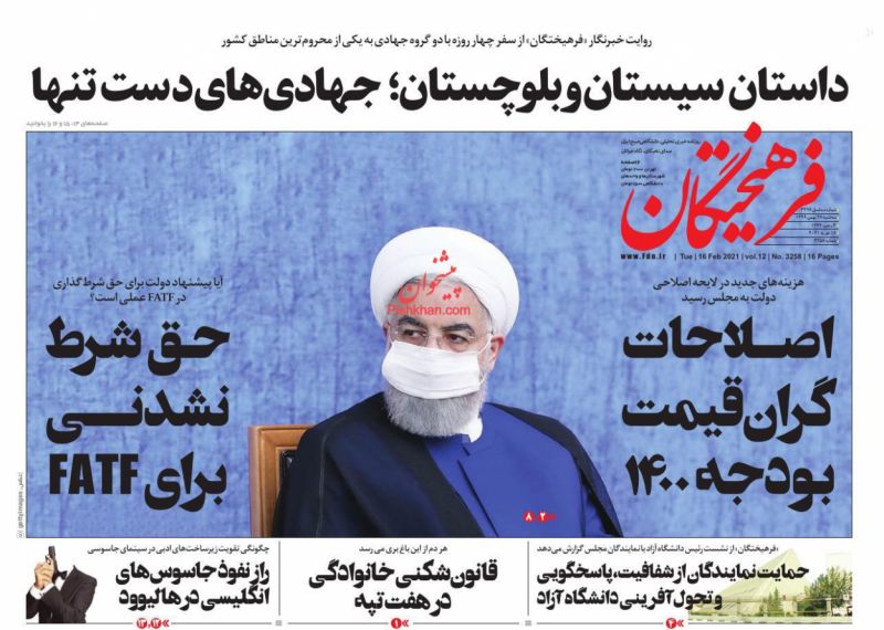 عناوین اخبار روزنامه فرهیختگان در روز سه‌شنبه ۲۸ بهمن