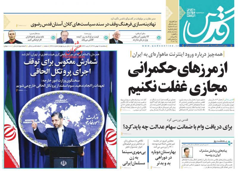 عناوین اخبار روزنامه قدس در روز سه‌شنبه ۲۸ بهمن