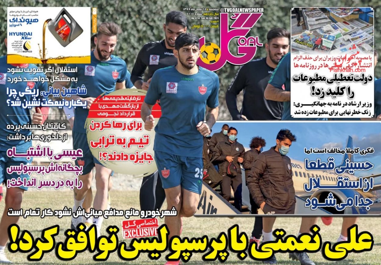 عناوین اخبار روزنامه گل در روز سه‌شنبه ۲۸ بهمن