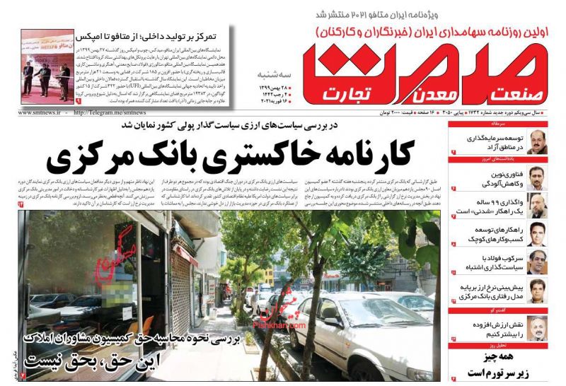 عناوین اخبار روزنامه صمت در روز سه‌شنبه ۲۸ بهمن