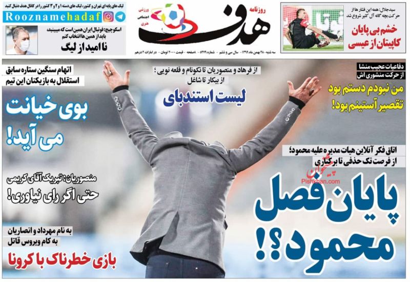 عناوین اخبار روزنامه هدف در روز سه‌شنبه ۲۸ بهمن