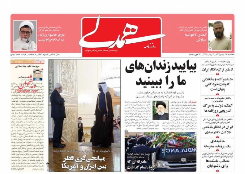 عناوین اخبار روزنامه همدلی در روز سه‌شنبه ۲۸ بهمن