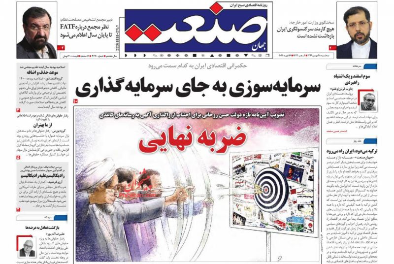 عناوین اخبار روزنامه جهان صنعت در روز سه‌شنبه ۲۸ بهمن