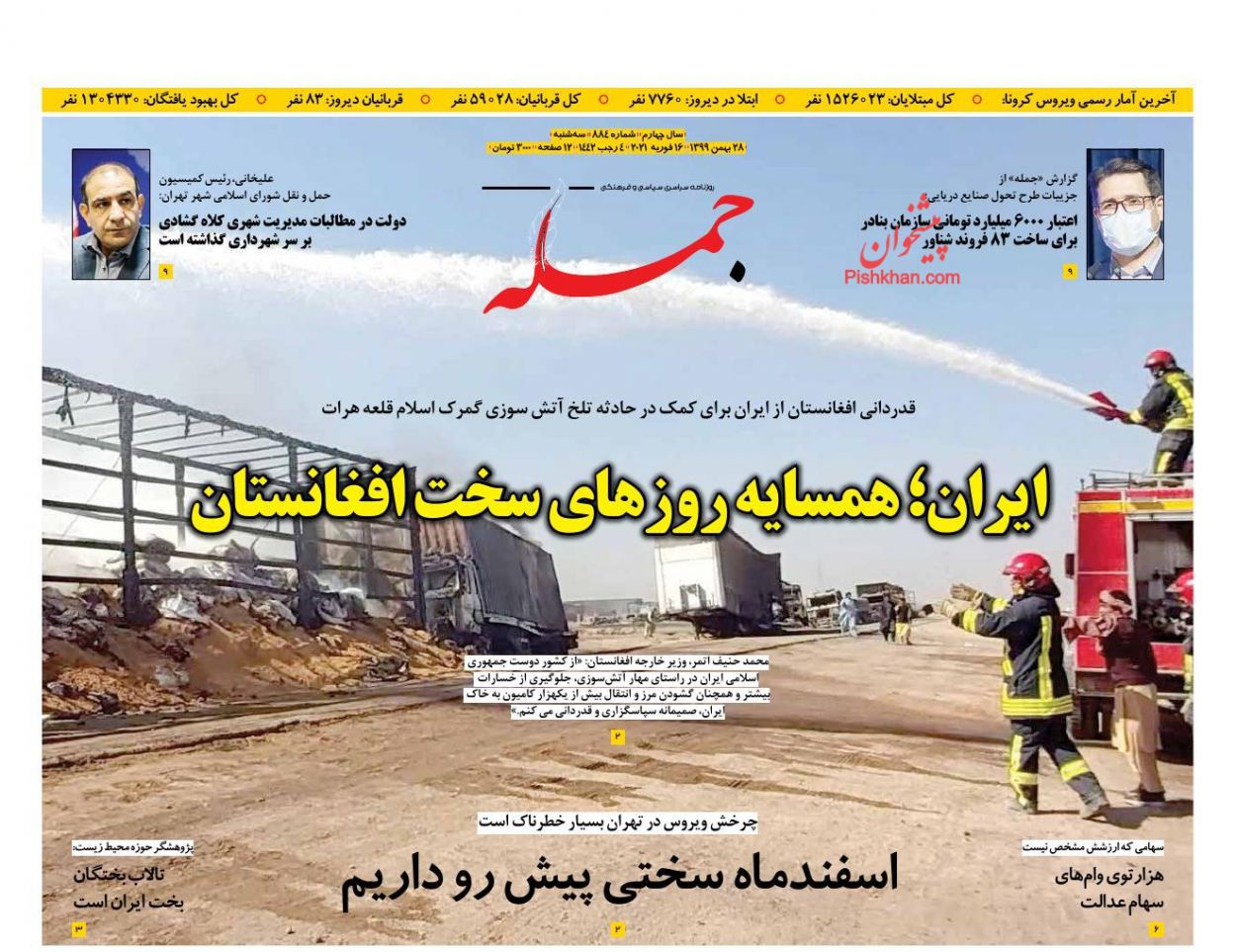 عناوین اخبار روزنامه جمله در روز سه‌شنبه ۲۸ بهمن