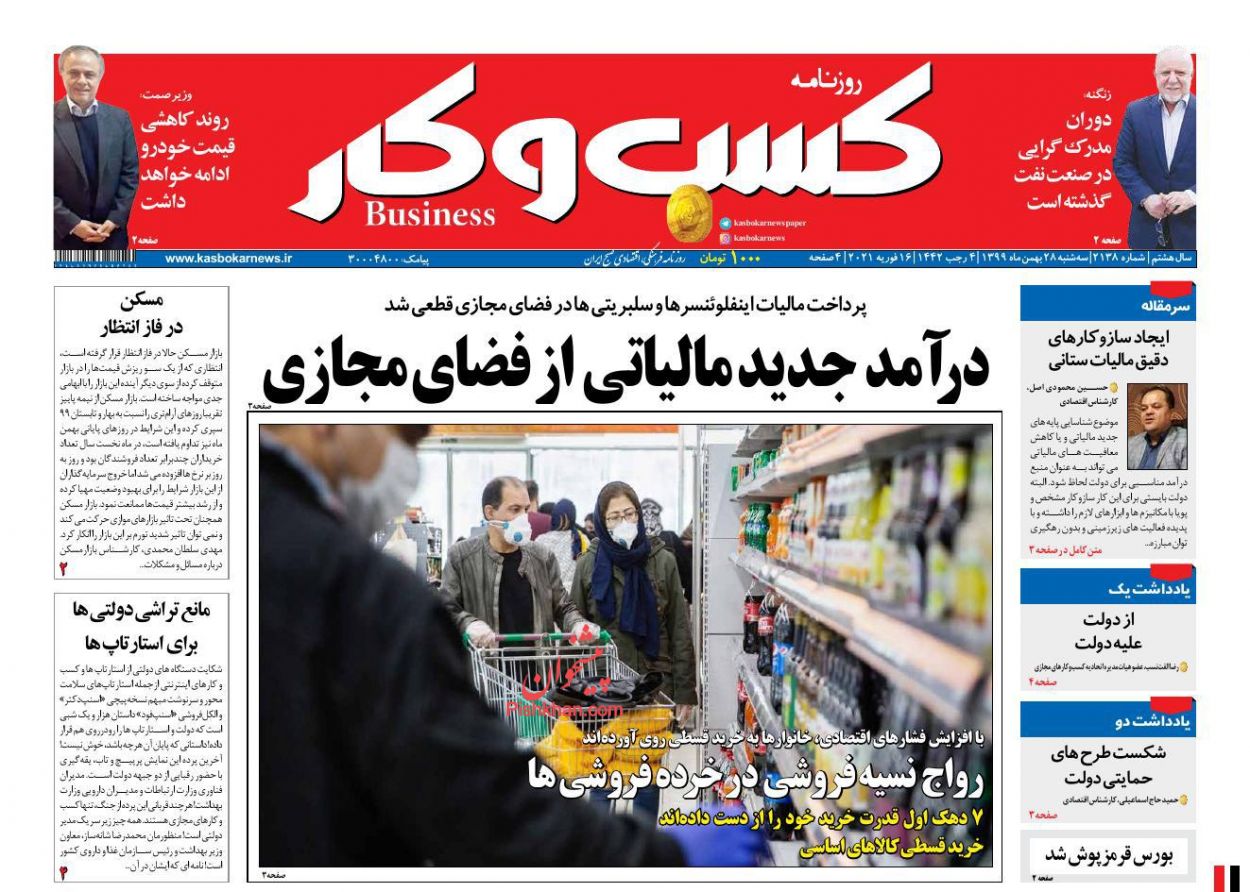 عناوین اخبار روزنامه كسب و كار در روز سه‌شنبه ۲۸ بهمن