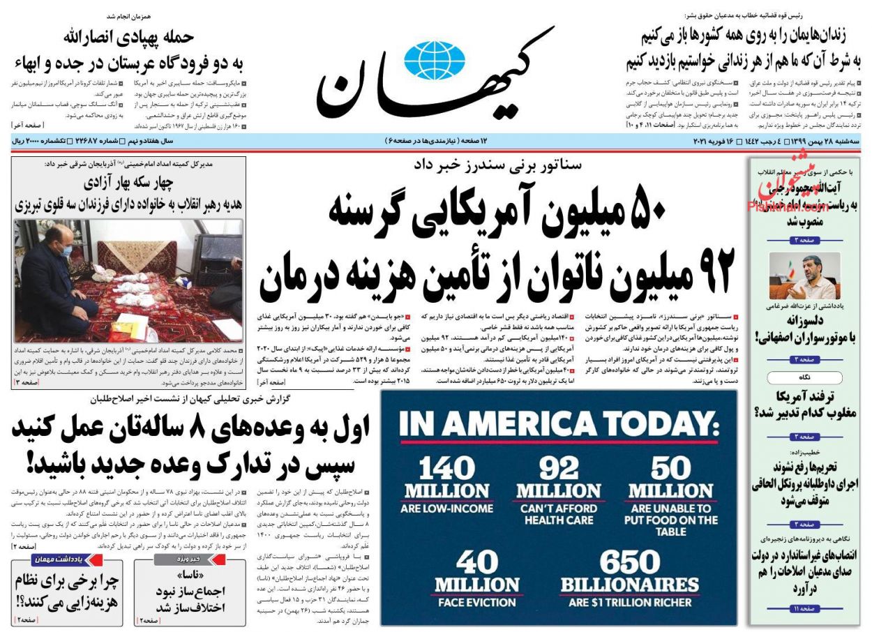 عناوین اخبار روزنامه کیهان در روز سه‌شنبه ۲۸ بهمن