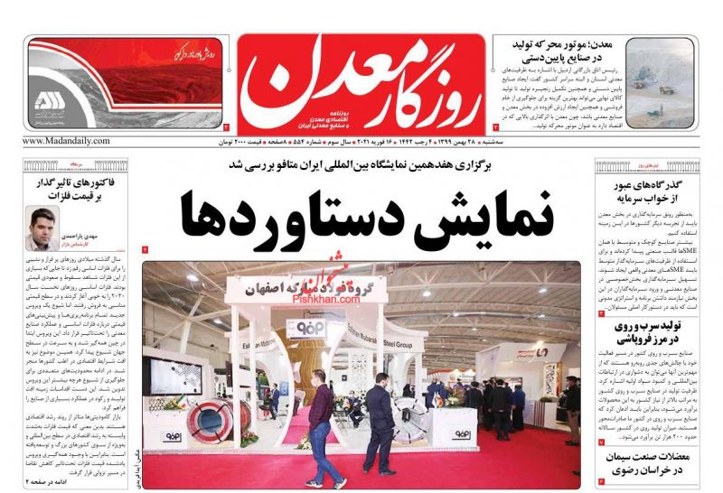 عناوین اخبار روزنامه روزگار معدن در روز سه‌شنبه ۲۸ بهمن