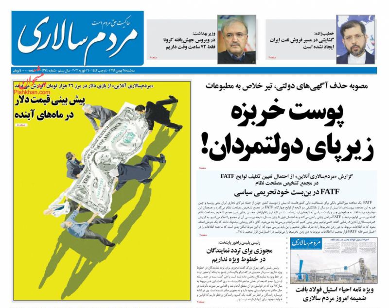 عناوین اخبار روزنامه مردم سالاری در روز سه‌شنبه ۲۸ بهمن