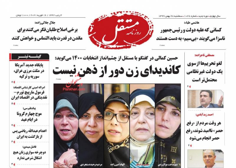 عناوین اخبار روزنامه مستقل در روز سه‌شنبه ۲۸ بهمن