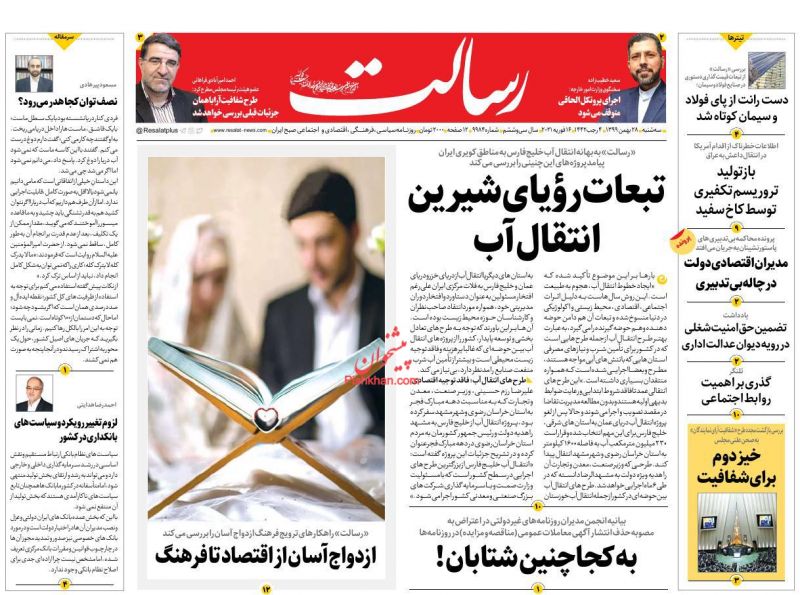 عناوین اخبار روزنامه رسالت در روز سه‌شنبه ۲۸ بهمن