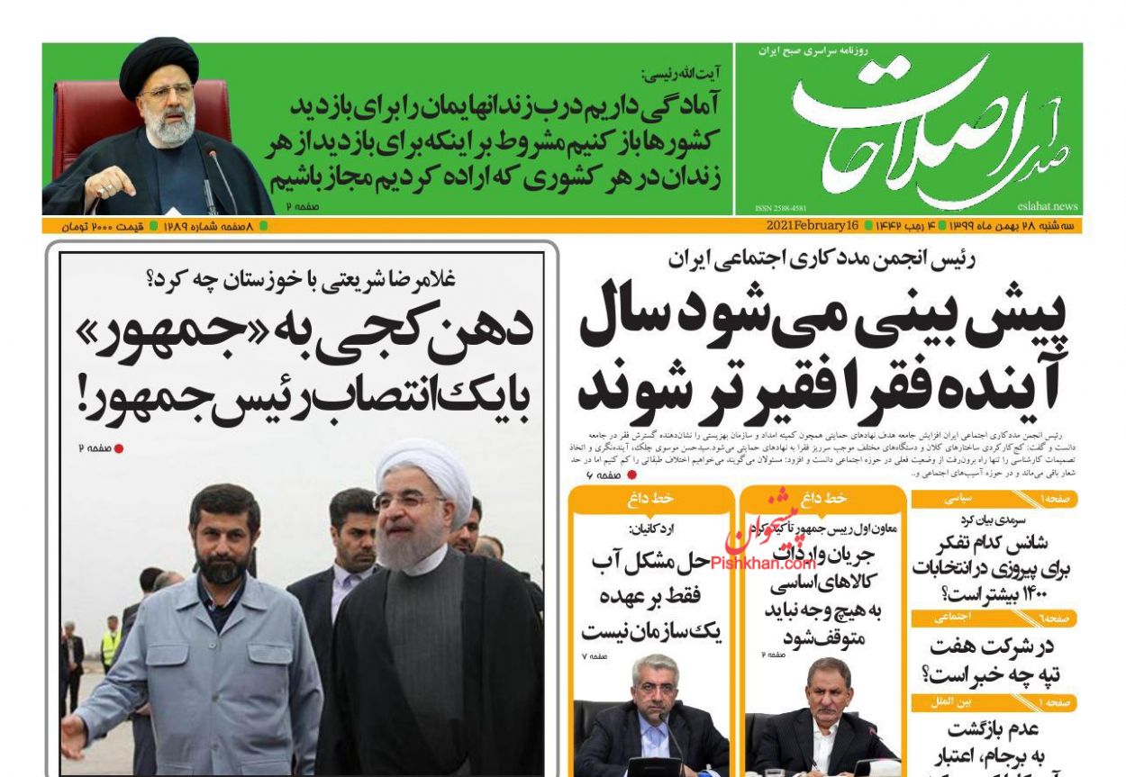 عناوین اخبار روزنامه صدای اصلاحات در روز سه‌شنبه ۲۸ بهمن