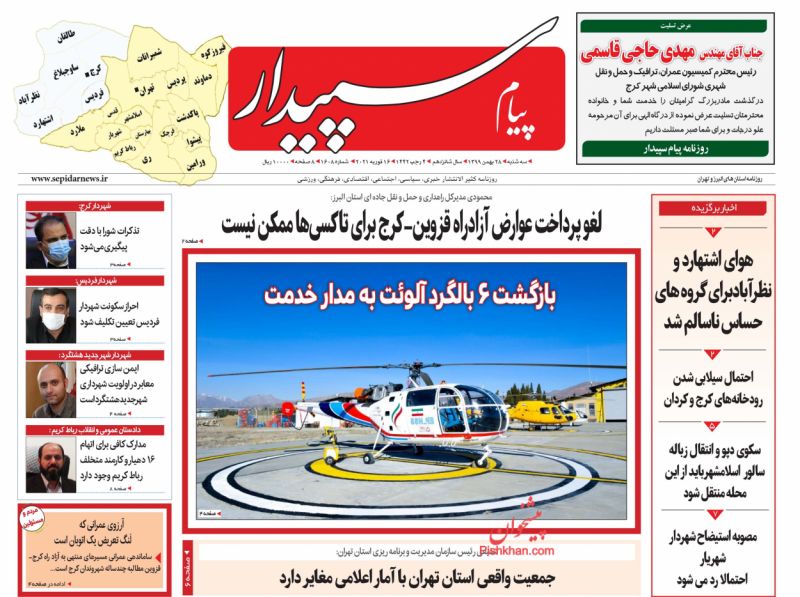عناوین اخبار روزنامه پیام سپیدار در روز سه‌شنبه ۲۸ بهمن