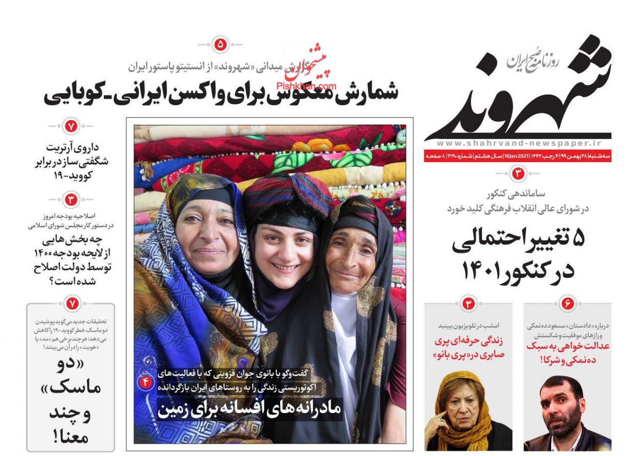 عناوین اخبار روزنامه شهروند در روز سه‌شنبه ۲۸ بهمن