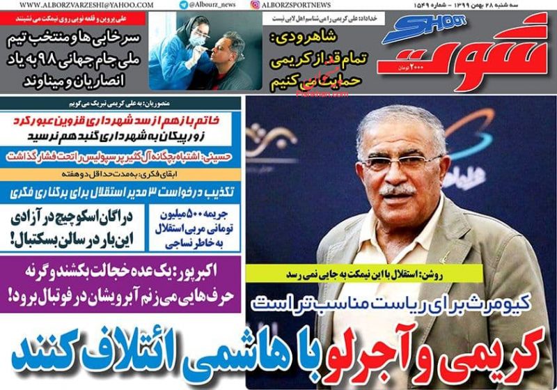 عناوین اخبار روزنامه شوت در روز سه‌شنبه ۲۸ بهمن