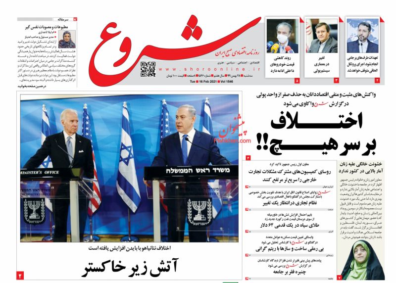 عناوین اخبار روزنامه شروع در روز سه‌شنبه ۲۸ بهمن