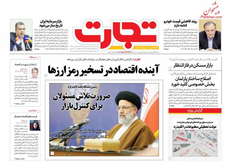 عناوین اخبار روزنامه تجارت در روز سه‌شنبه ۲۸ بهمن