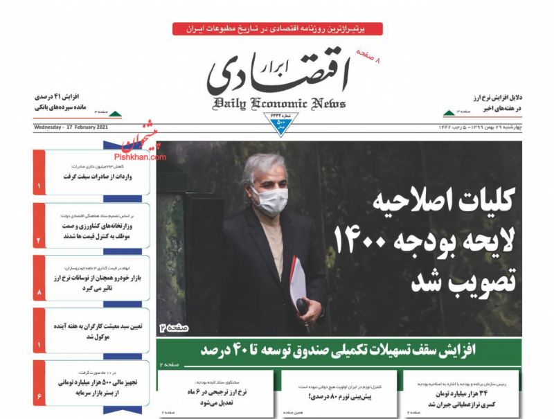 عناوین اخبار روزنامه ابرار اقتصادی در روز چهارشنبه ۲۹ بهمن