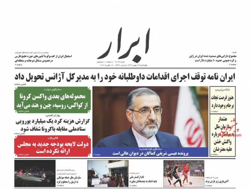عناوین اخبار روزنامه ابرار در روز چهارشنبه ۲۹ بهمن