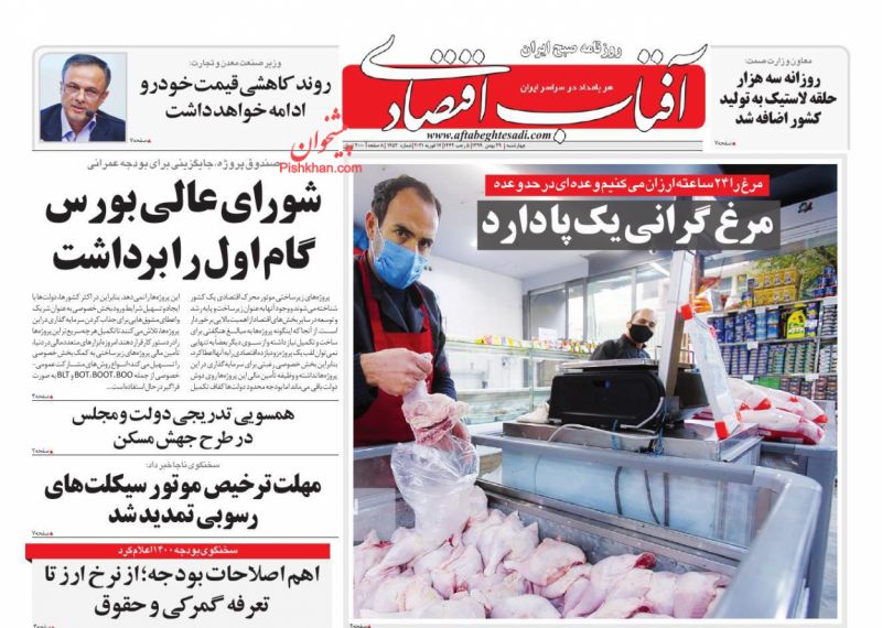 عناوین اخبار روزنامه آفتاب اقتصادی در روز چهارشنبه ۲۹ بهمن