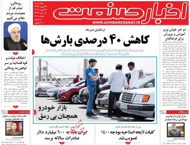 عناوین اخبار روزنامه اخبار صنعت در روز چهارشنبه ۲۹ بهمن
