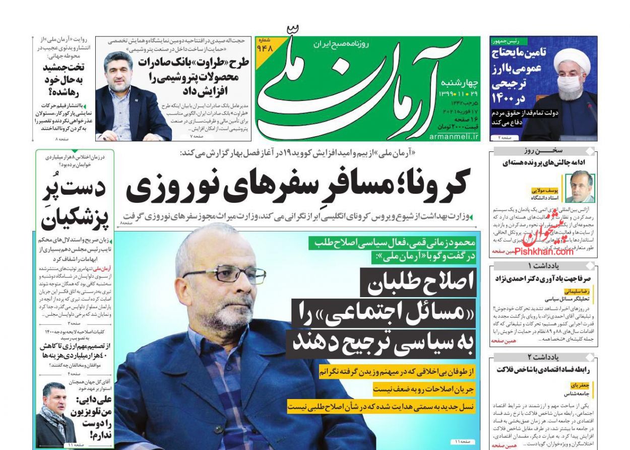 عناوین اخبار روزنامه آرمان ملی در روز چهارشنبه ۲۹ بهمن