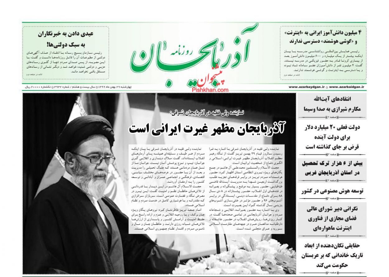 عناوین اخبار روزنامه آذربایجان در روز چهارشنبه ۲۹ بهمن