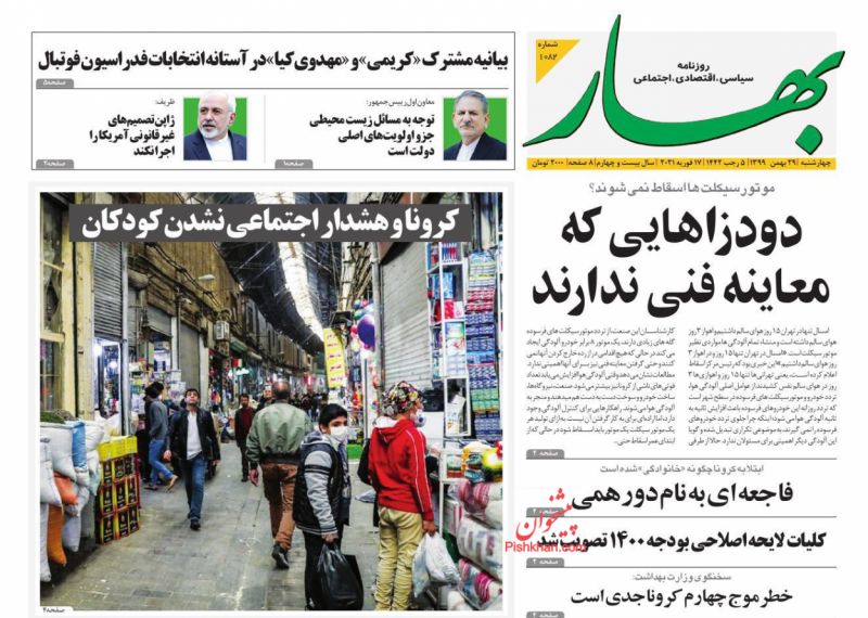 عناوین اخبار روزنامه بهار در روز چهارشنبه ۲۹ بهمن