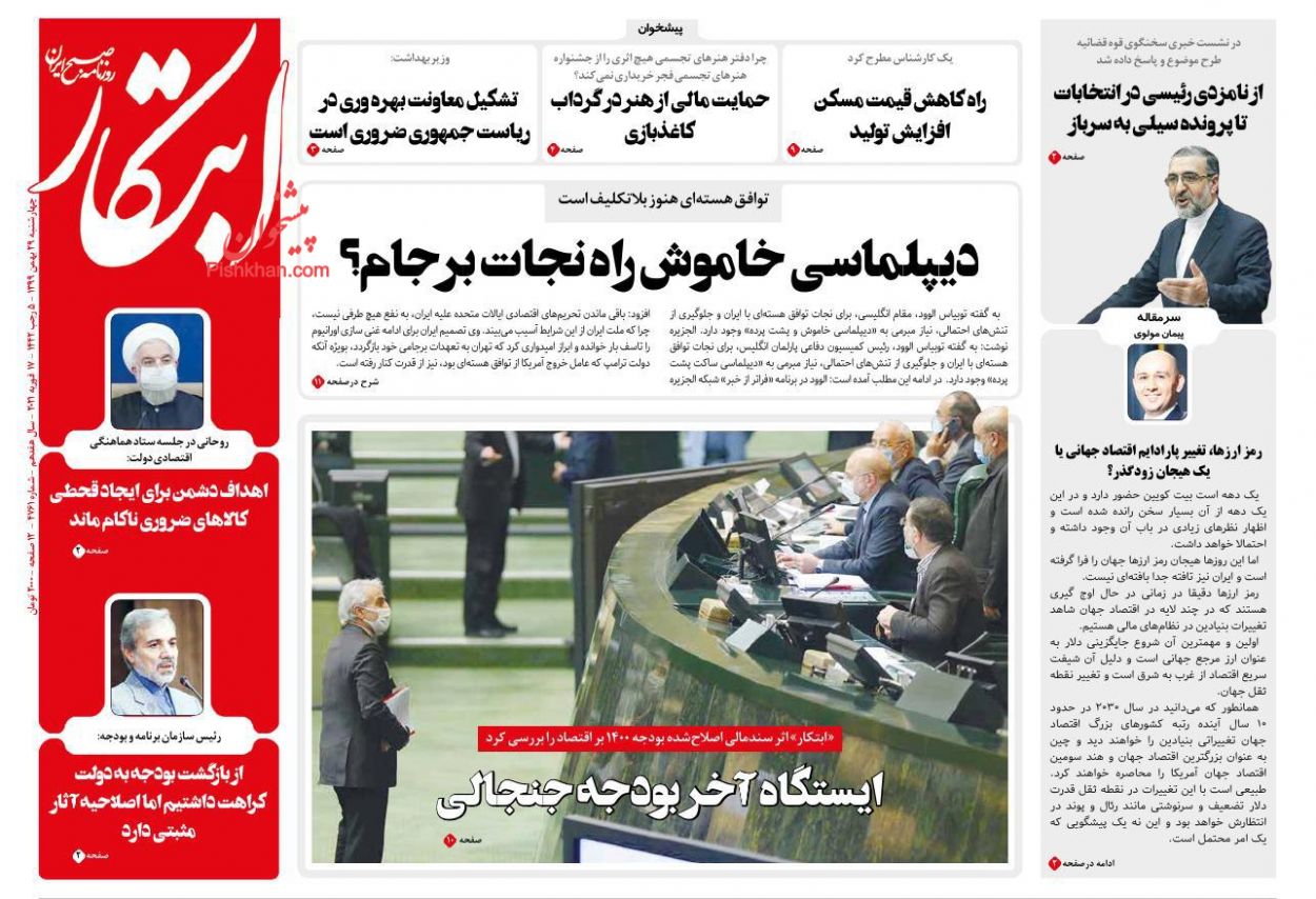 عناوین اخبار روزنامه ابتکار در روز چهارشنبه ۲۹ بهمن