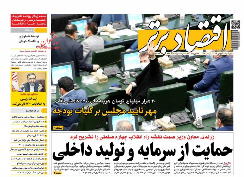 عناوین اخبار روزنامه اقتصاد برتر در روز چهارشنبه ۲۹ بهمن