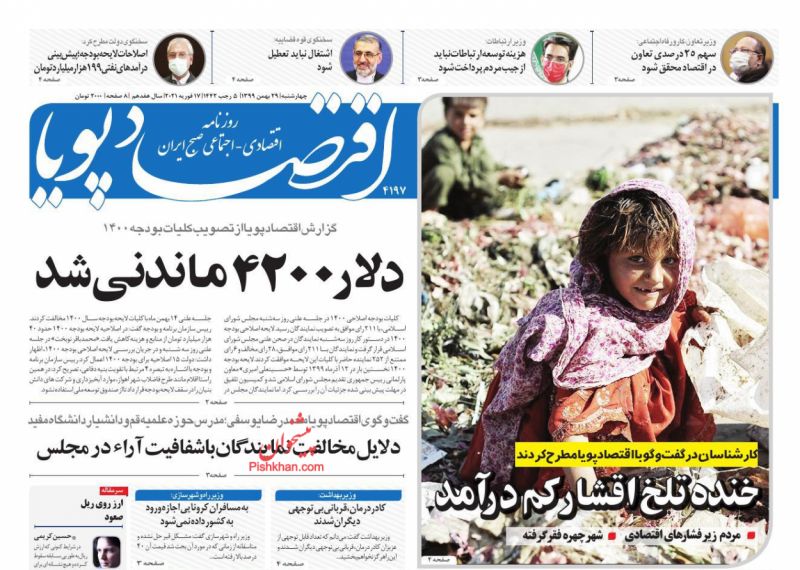 عناوین اخبار روزنامه اقتصاد پویا در روز چهارشنبه ۲۹ بهمن