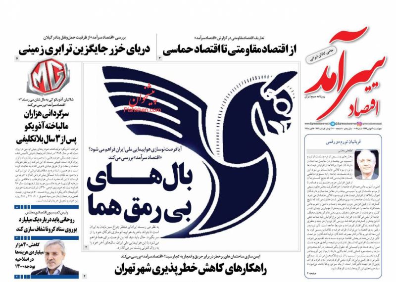 عناوین اخبار روزنامه اقتصاد سرآمد در روز چهارشنبه ۲۹ بهمن