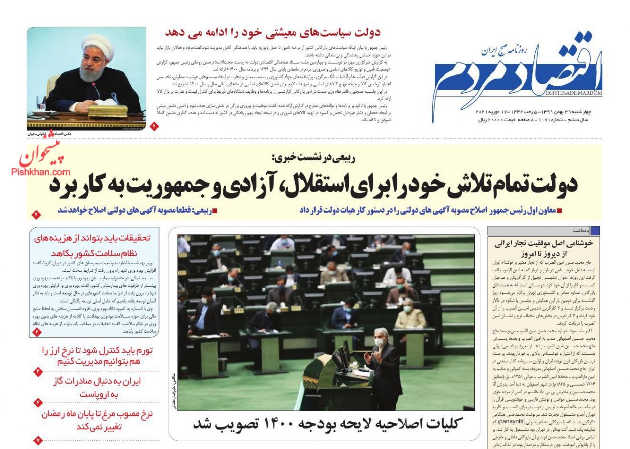 عناوین اخبار روزنامه اقتصاد مردم در روز چهارشنبه ۲۹ بهمن