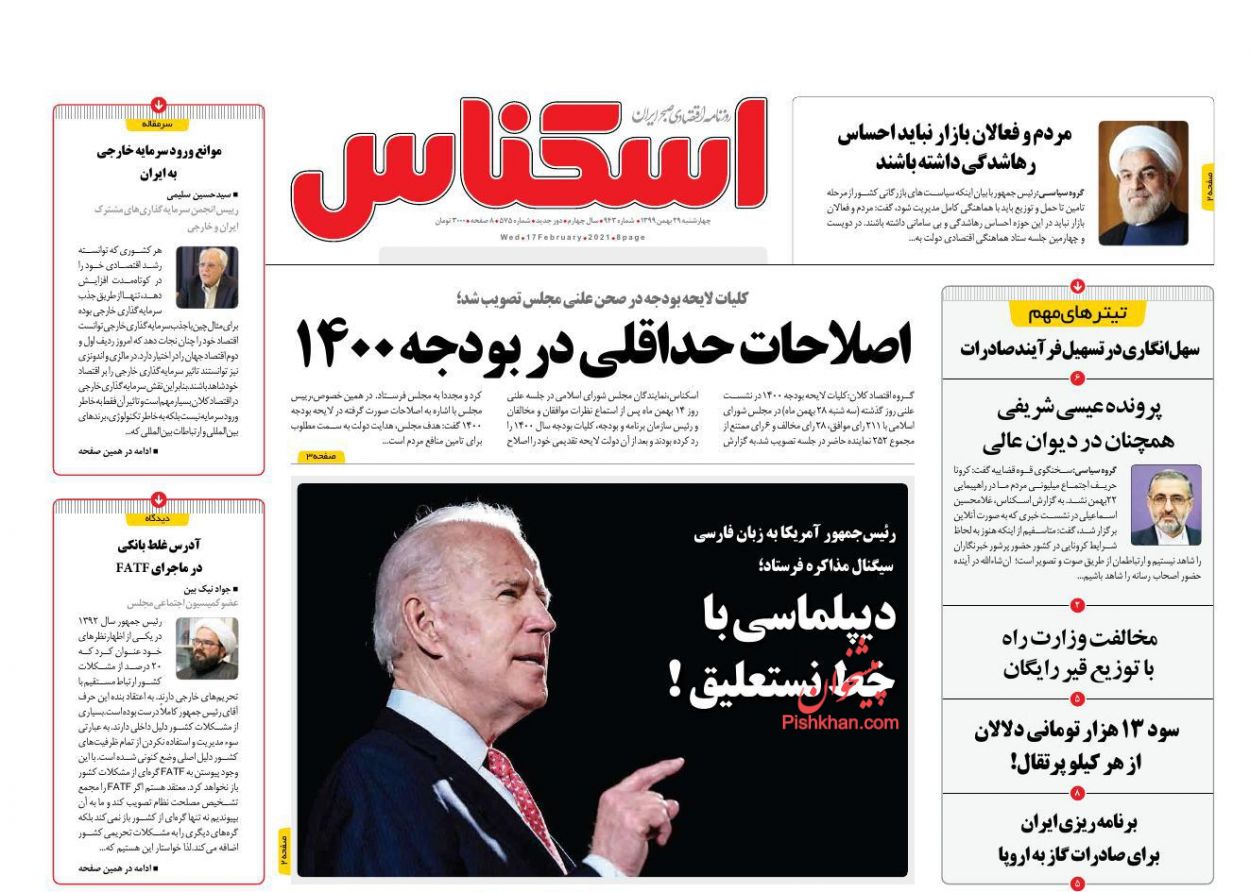 عناوین اخبار روزنامه اسکناس در روز چهارشنبه ۲۹ بهمن