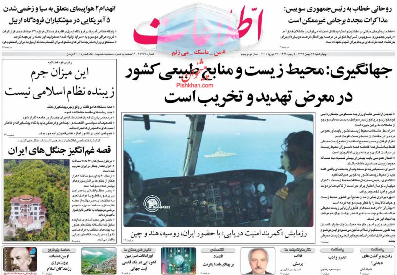 عناوین اخبار روزنامه اطلاعات در روز چهارشنبه ۲۹ بهمن