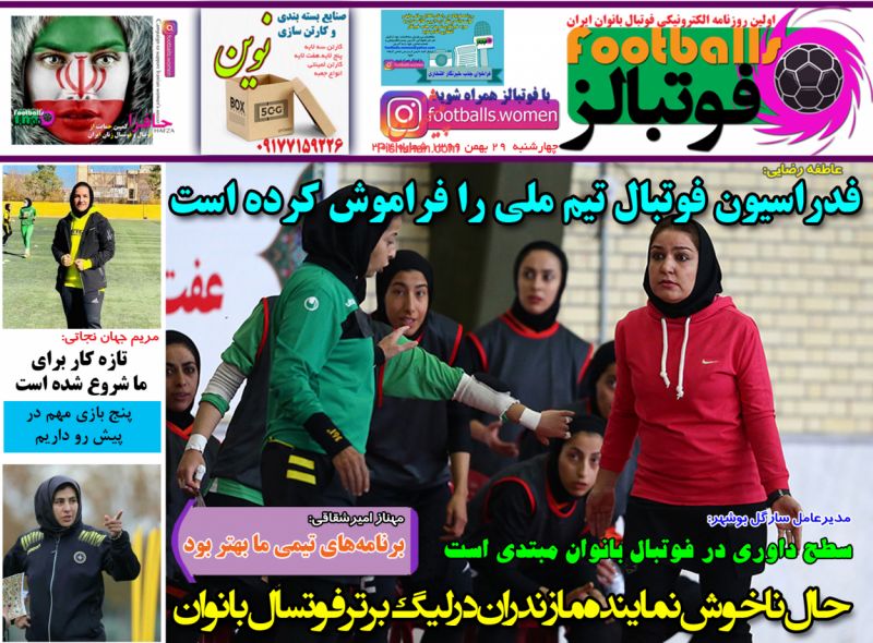 عناوین اخبار روزنامه فوتبالز در روز چهارشنبه ۲۹ بهمن