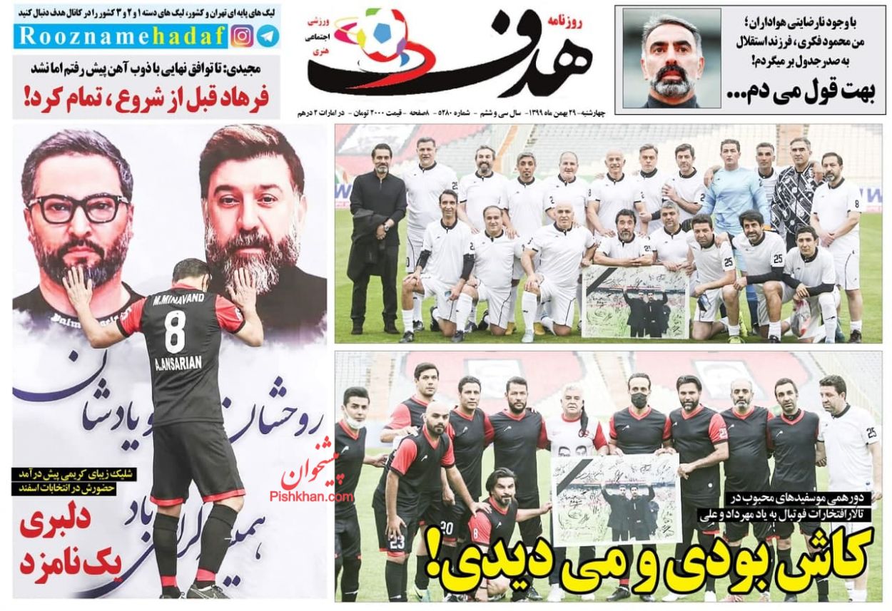 عناوین اخبار روزنامه هدف در روز چهارشنبه ۲۹ بهمن