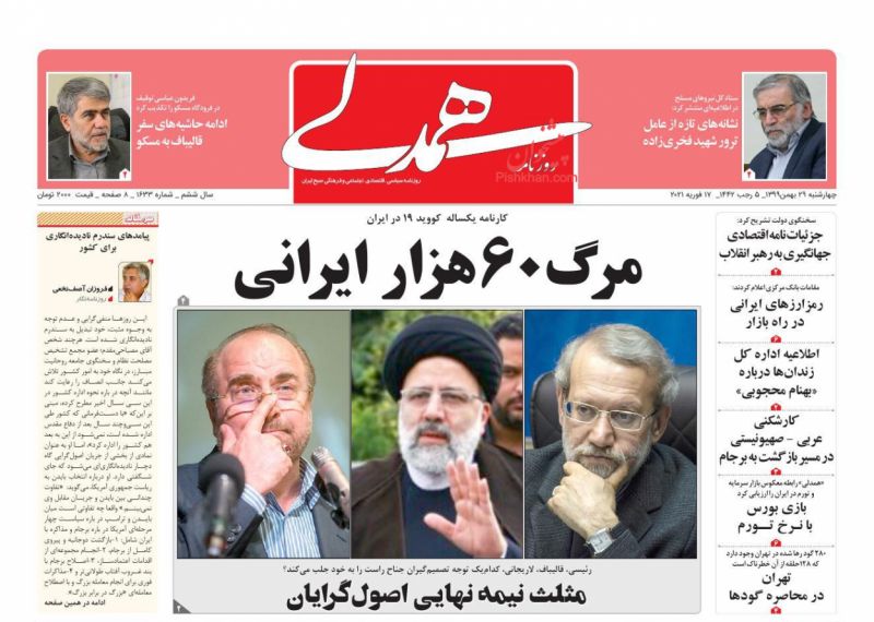 عناوین اخبار روزنامه همدلی در روز چهارشنبه ۲۹ بهمن