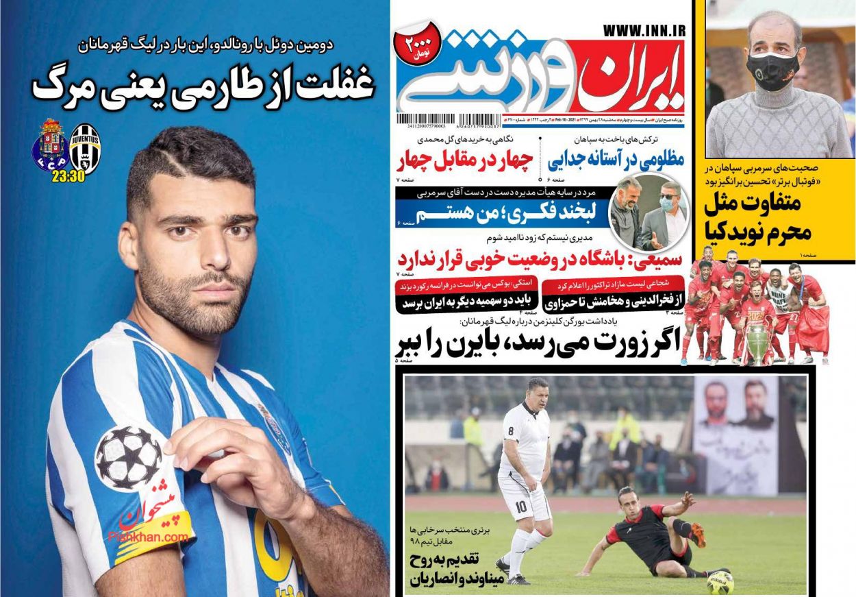 عناوین اخبار روزنامه ایران ورزشی در روز چهارشنبه ۲۹ بهمن
