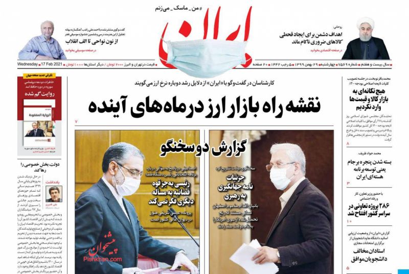 عناوین اخبار روزنامه ایران در روز چهارشنبه ۲۹ بهمن