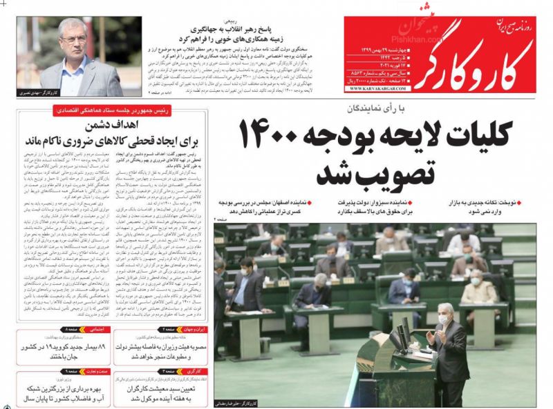 عناوین اخبار روزنامه کار و کارگر در روز چهارشنبه ۲۹ بهمن