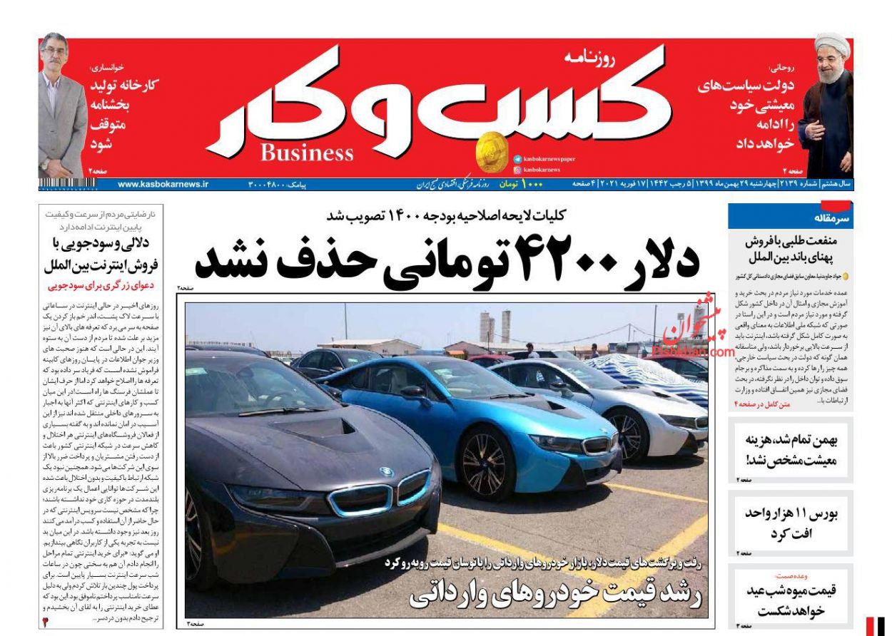 عناوین اخبار روزنامه كسب و كار در روز چهارشنبه ۲۹ بهمن