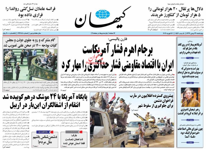 عناوین اخبار روزنامه کيهان در روز چهارشنبه ۲۹ بهمن